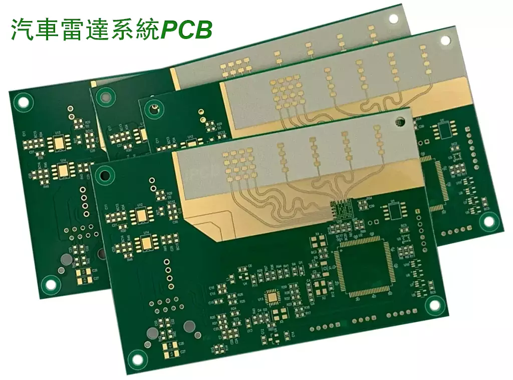 汽車雷達系統PCB